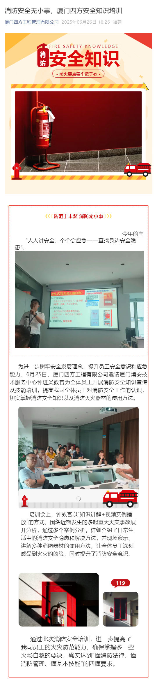 消防安全无小事，爱游戏体育-爱游戏官方网站-爱游戏体育(中国)
安全知识培训_壹伴长图1.jpg