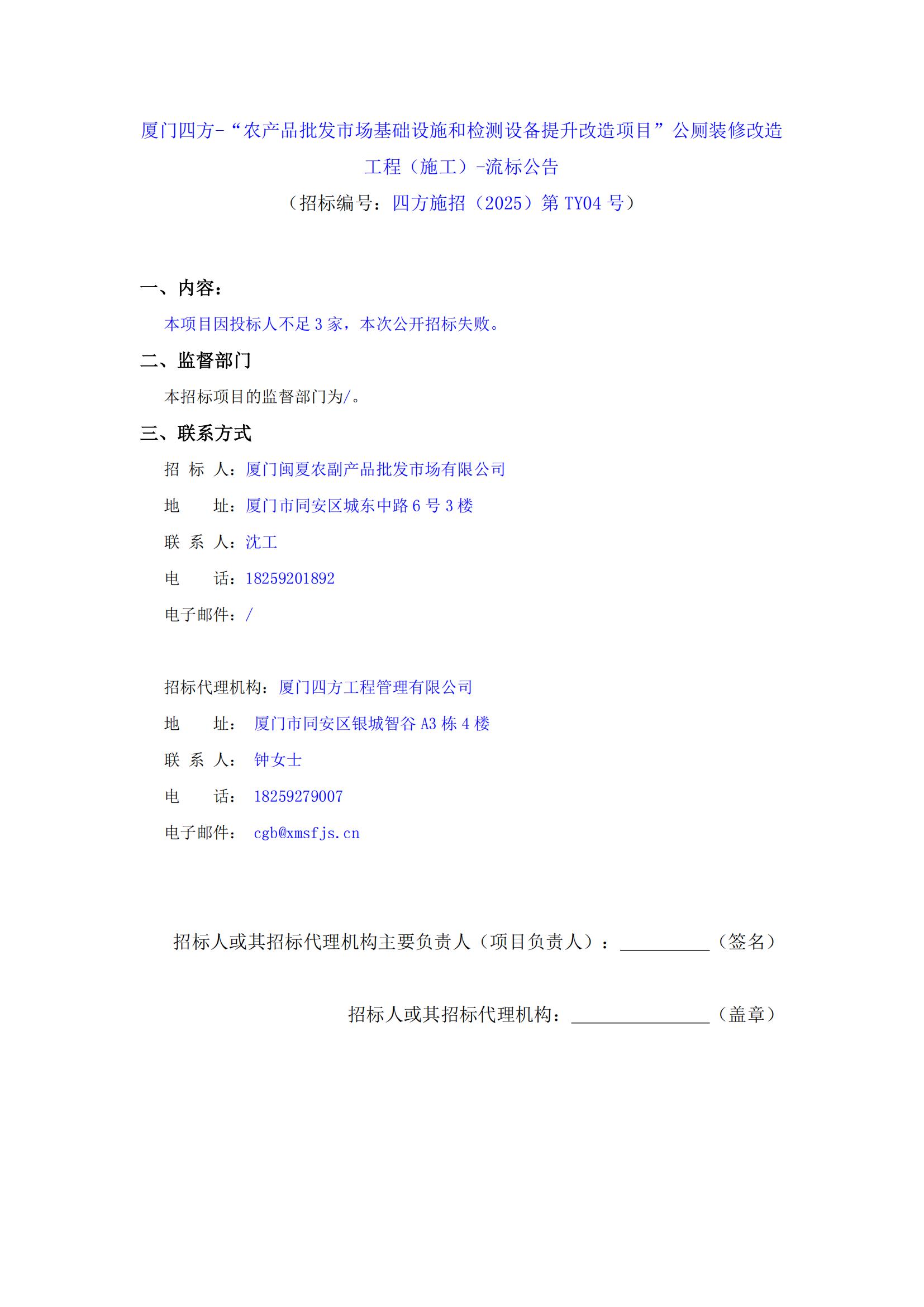 爱游戏体育-爱游戏官方网站-爱游戏体育(中国)
-“农产品批发市场基础设施和检测设备提升改造项目”公厕装修改造工程（施工）-流标公告_01.jpg