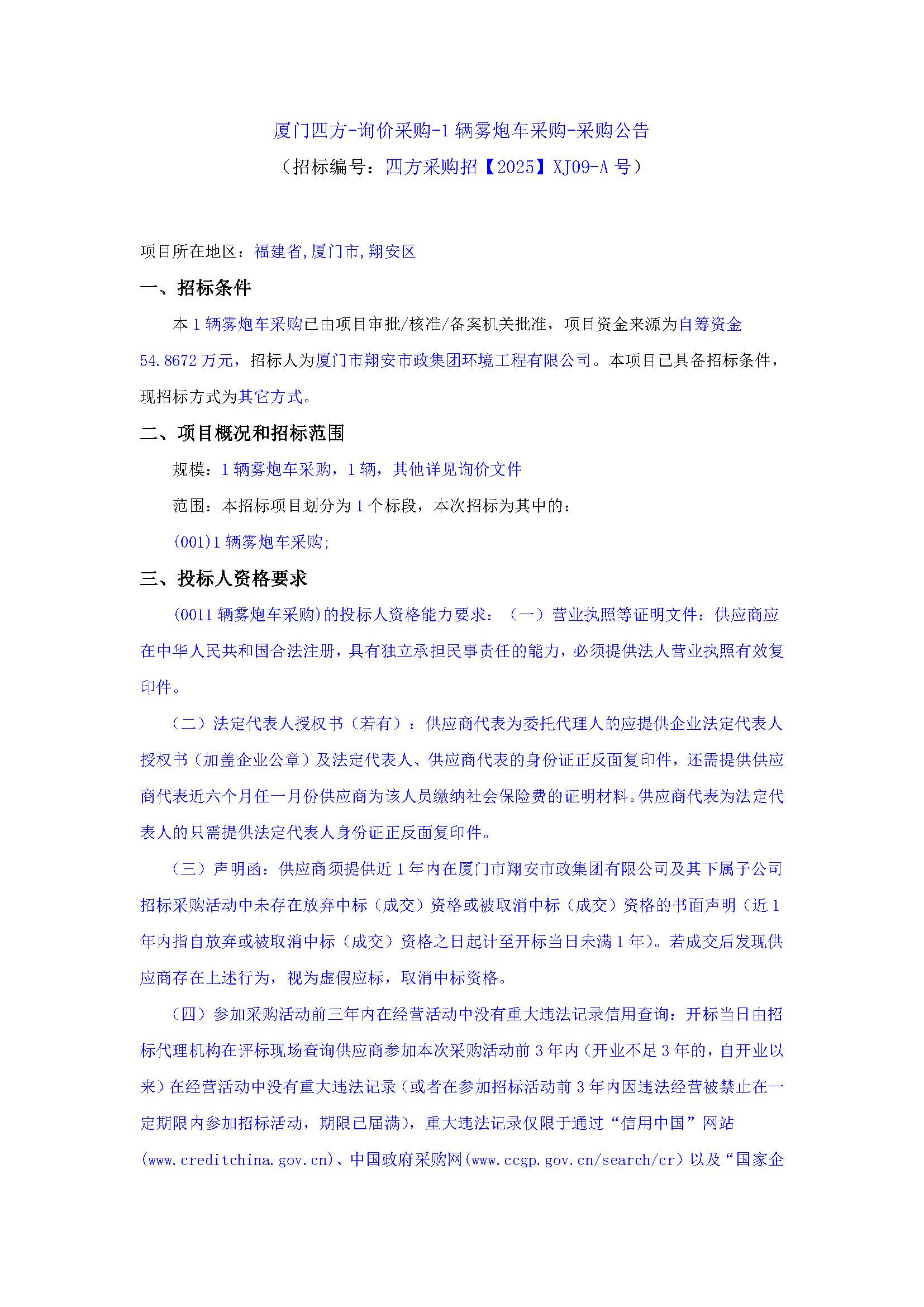 爱游戏体育-爱游戏官方网站-爱游戏体育(中国)
-询价采购-1辆雾炮车采购-采购公告_页面_1.jpg