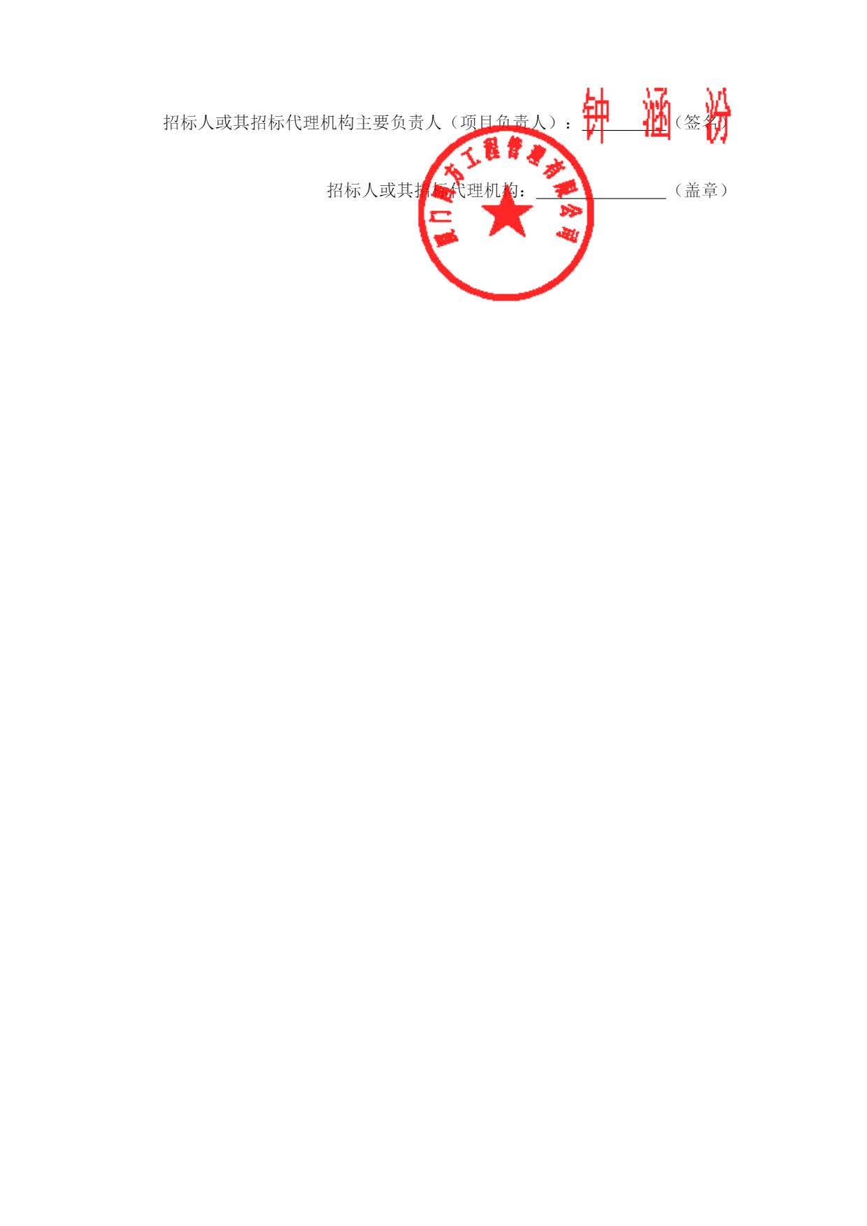 全国招标公告公示搜索引擎-中国招标投标公共服务平台_页面_2.jpg