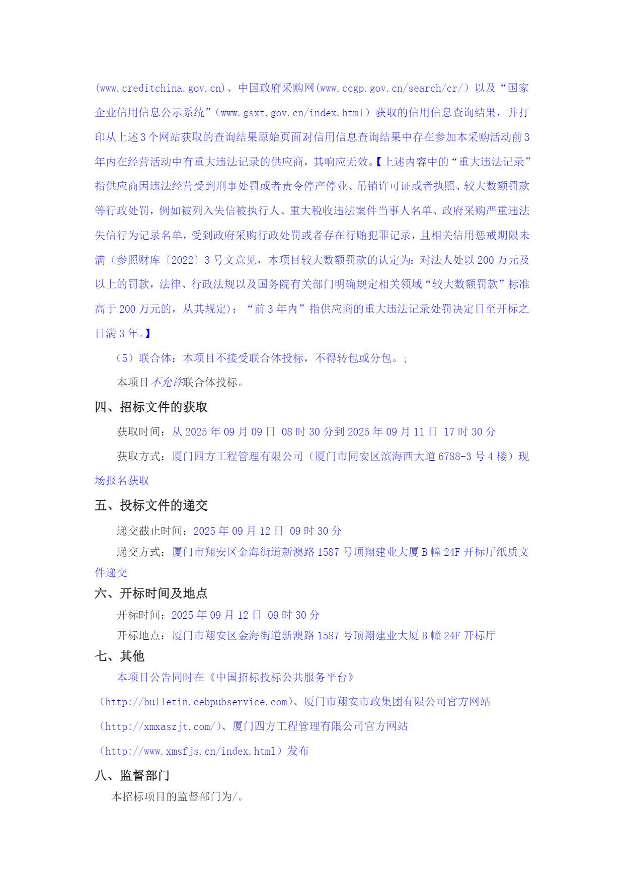 爱游戏体育-爱游戏官方网站-爱游戏体育(中国)
-竞争性谈判-2025-2026年劳保用品采购项目-采购公告_页面_2.jpg