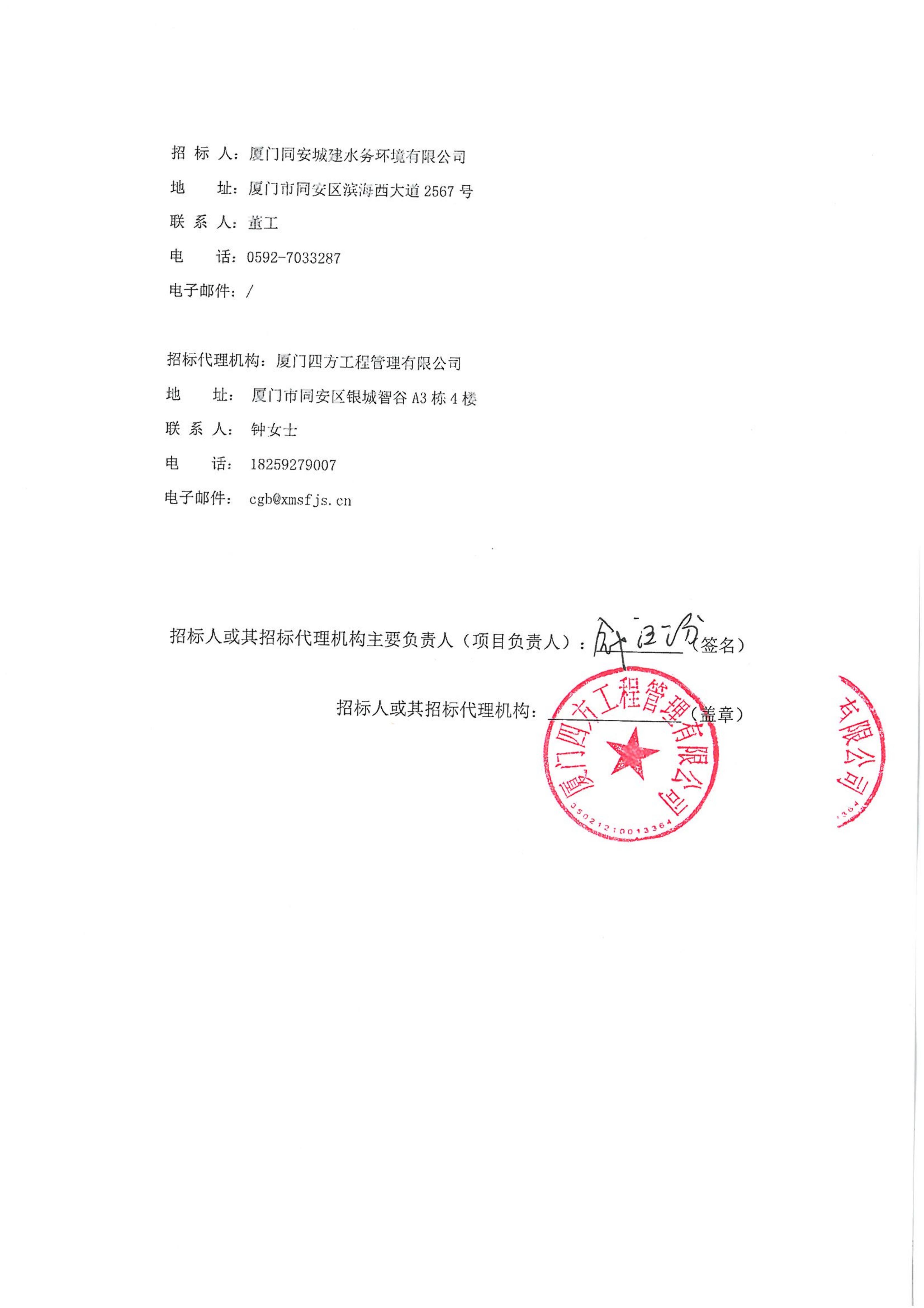 爱游戏体育-爱游戏官方网站-爱游戏体育(中国)
-四方采购招【2026】gk01-A号-公开招标-聚合氯化铝等药剂采购-招标公告-盖章_04.jpg