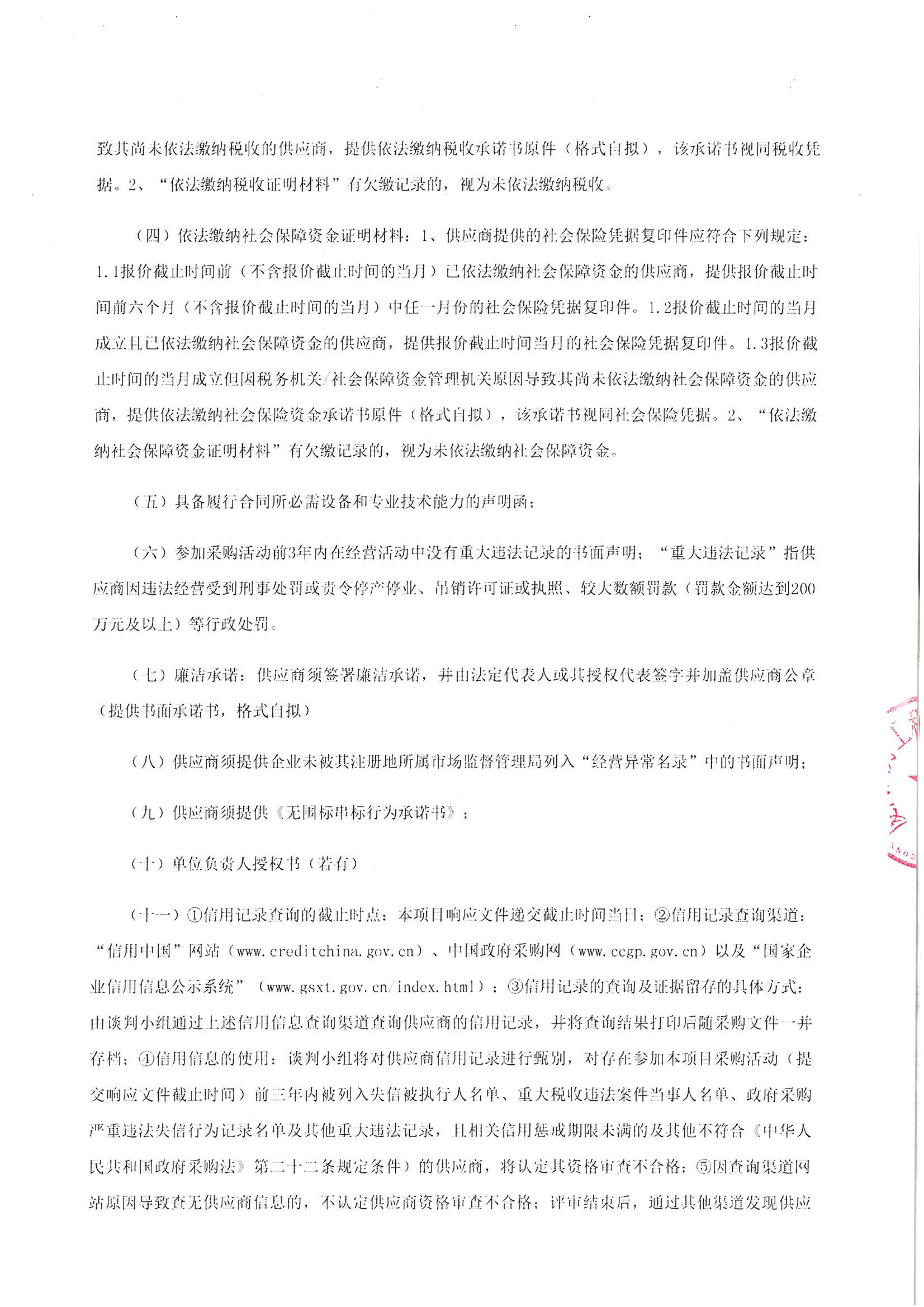 爱游戏体育-爱游戏官方网站-爱游戏体育(中国)
-四方采购招【2026】tp05号-聚合氯化铝等药剂采购-竞争性谈判公告_02.jpg